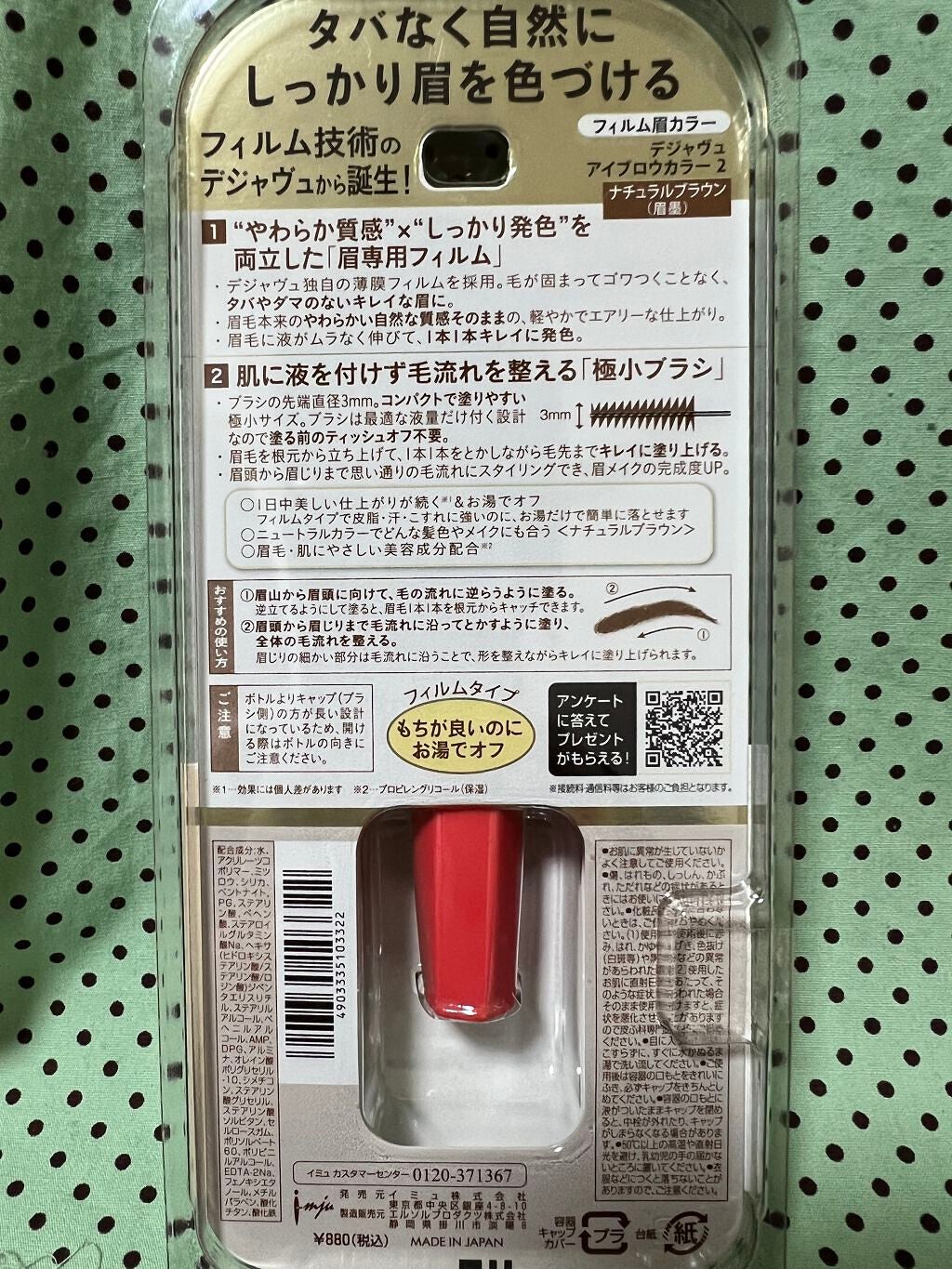 フィルム眉カラー/デジャヴュ/眉マスカラを使ったクチコミ(2枚目)
