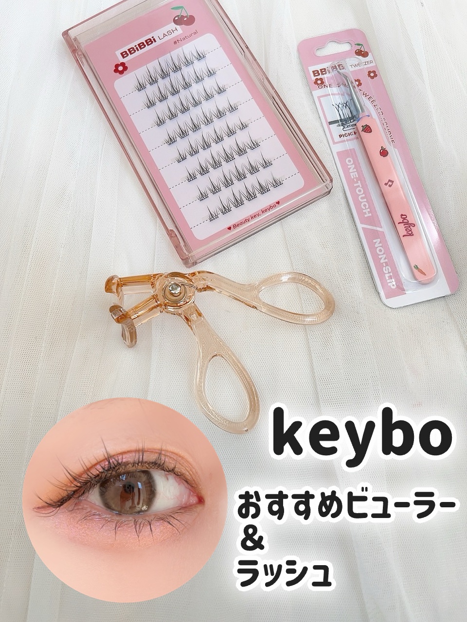 keybo BBiBBi LASH/keybo/つけまつげを使ったクチコミ（1枚目）