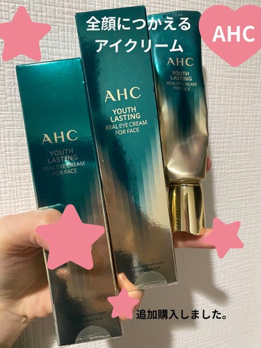  AHC ユース ラスティング リアル アイ クリーム フォー フェイス/AHC/アイケア・アイクリームを使ったクチコミ（1枚目）