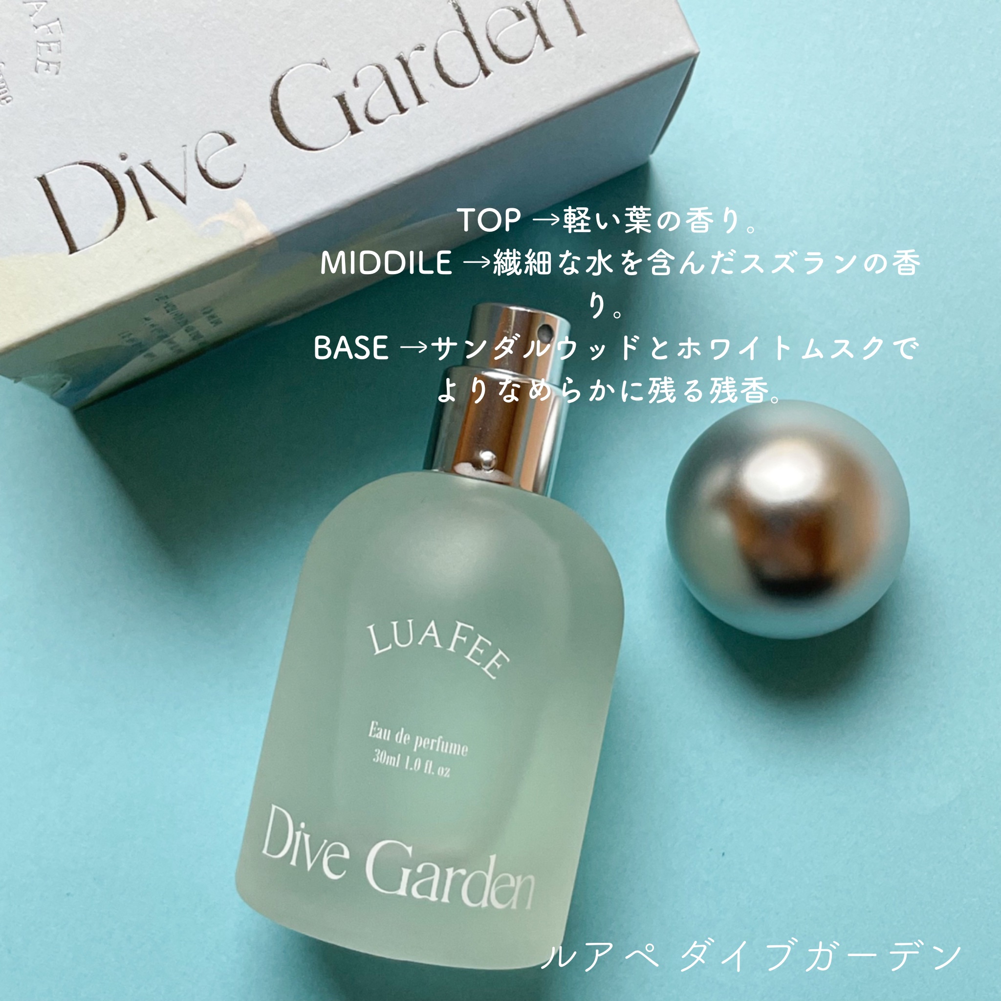 ダイブガーデン/LUAFEE/香水(レディース)を使ったクチコミ（2枚目）