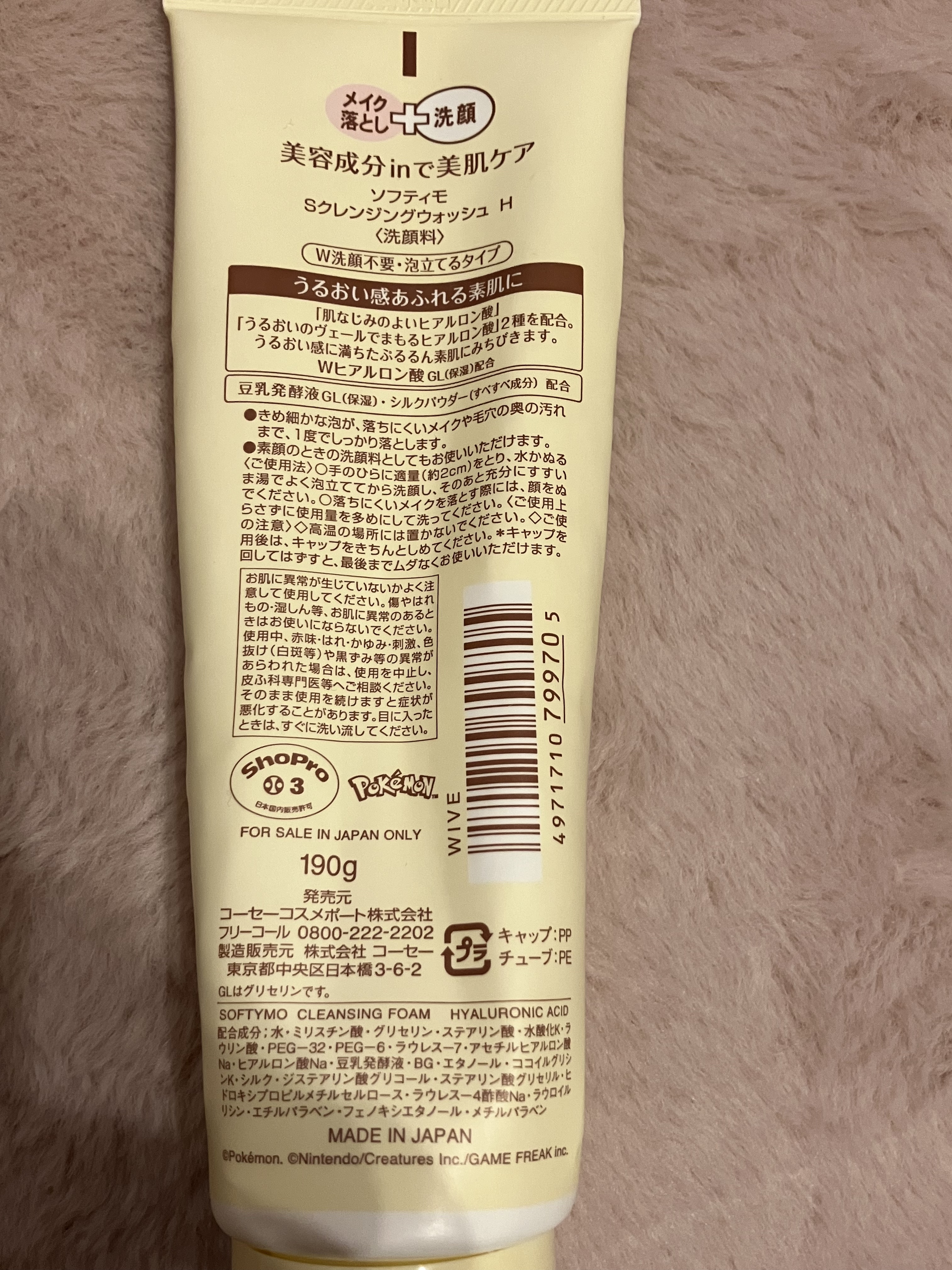 ソフティモ スーパークレンジングウォッシュ(ヒアルロン酸)/ソフティモ/洗顔フォームを使ったクチコミ（2枚目）