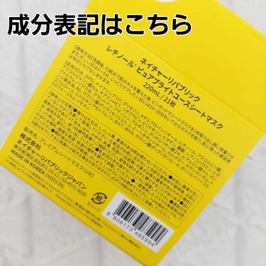 キューブマスク レチノール/ネイチャーリパブリック/シートマスク・パックを使ったクチコミ（7枚目）