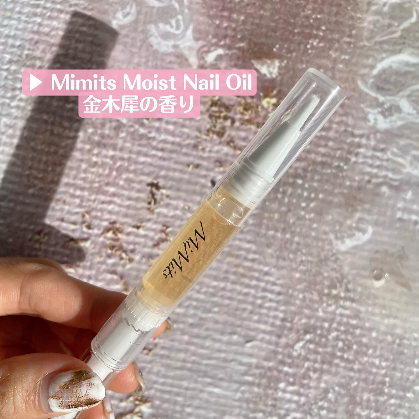 Mimits モイストネイルオイル/ビー・エヌ/ネイルオイル・トリートメントを使ったクチコミ（2枚目）