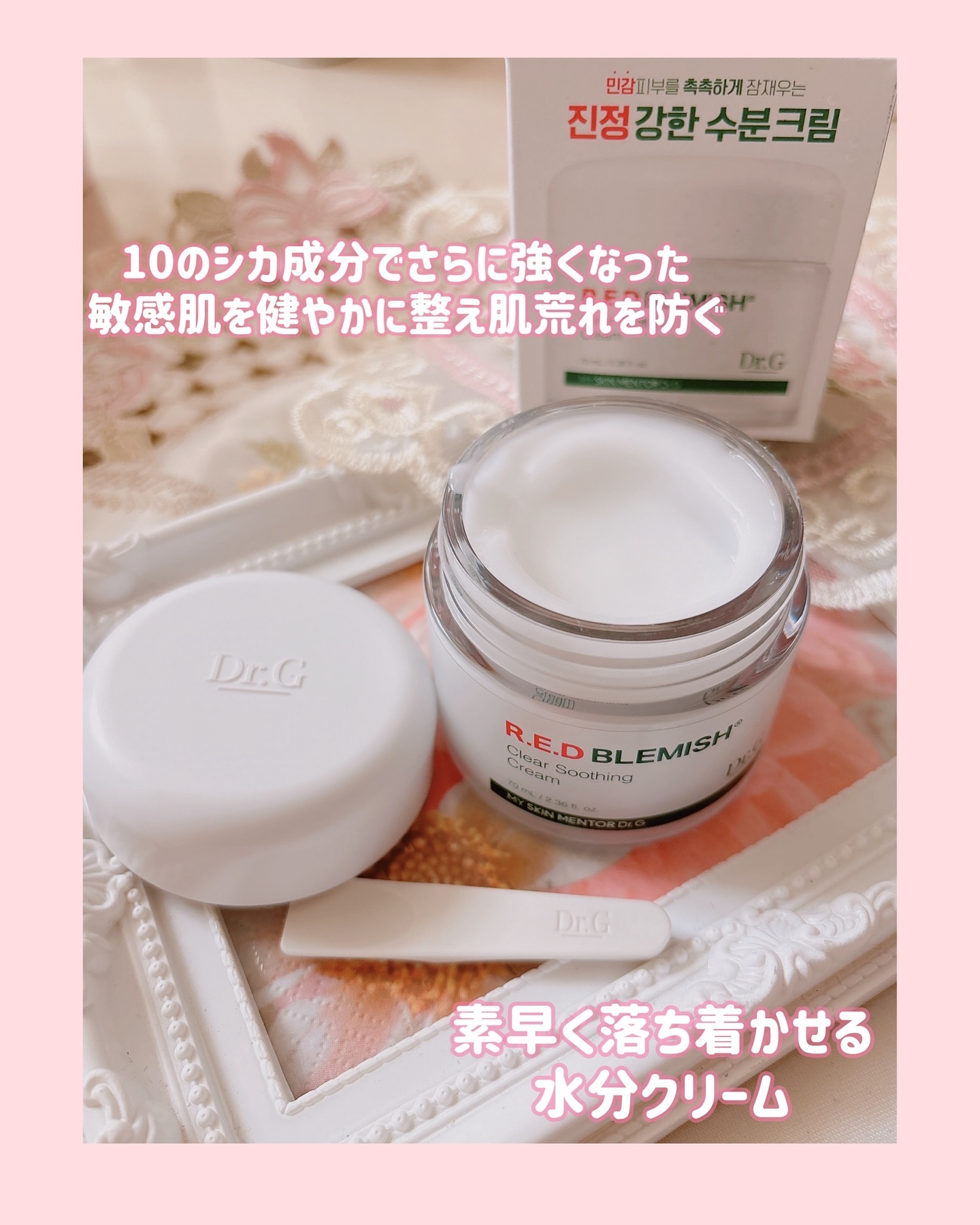 レッドブレミッシュ クリアスージングクリーム/Dr.G/フェイスクリームを使ったクチコミ（2枚目）