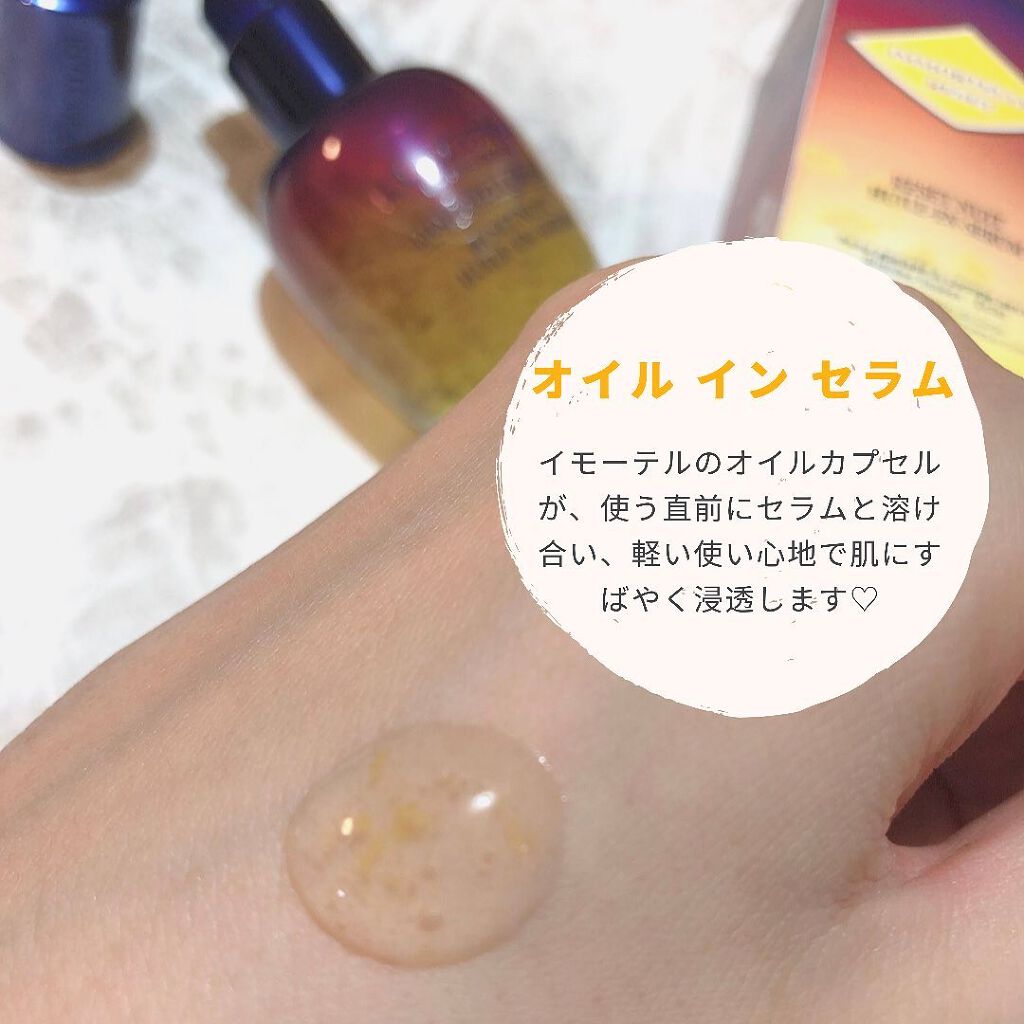 イモーテル オーバーナイトリセットセラム/L'OCCITANE/美容液を使ったクチコミ（2枚目）