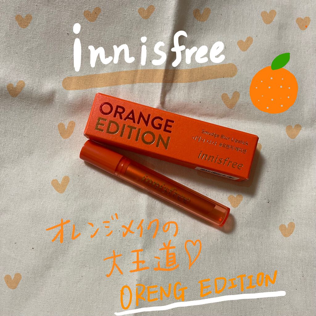 スマッジブラーリップスティック/innisfree/口紅を使ったクチコミ(1枚目)