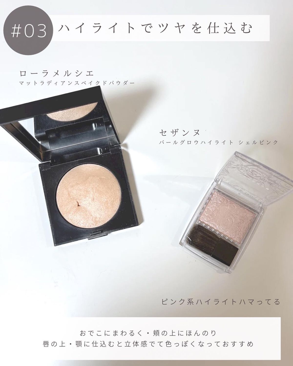 マットラディアンス ベイクドパウダー ハイライト01/ローラ メルシエ/パウダーハイライトを使ったクチコミ(4枚目)