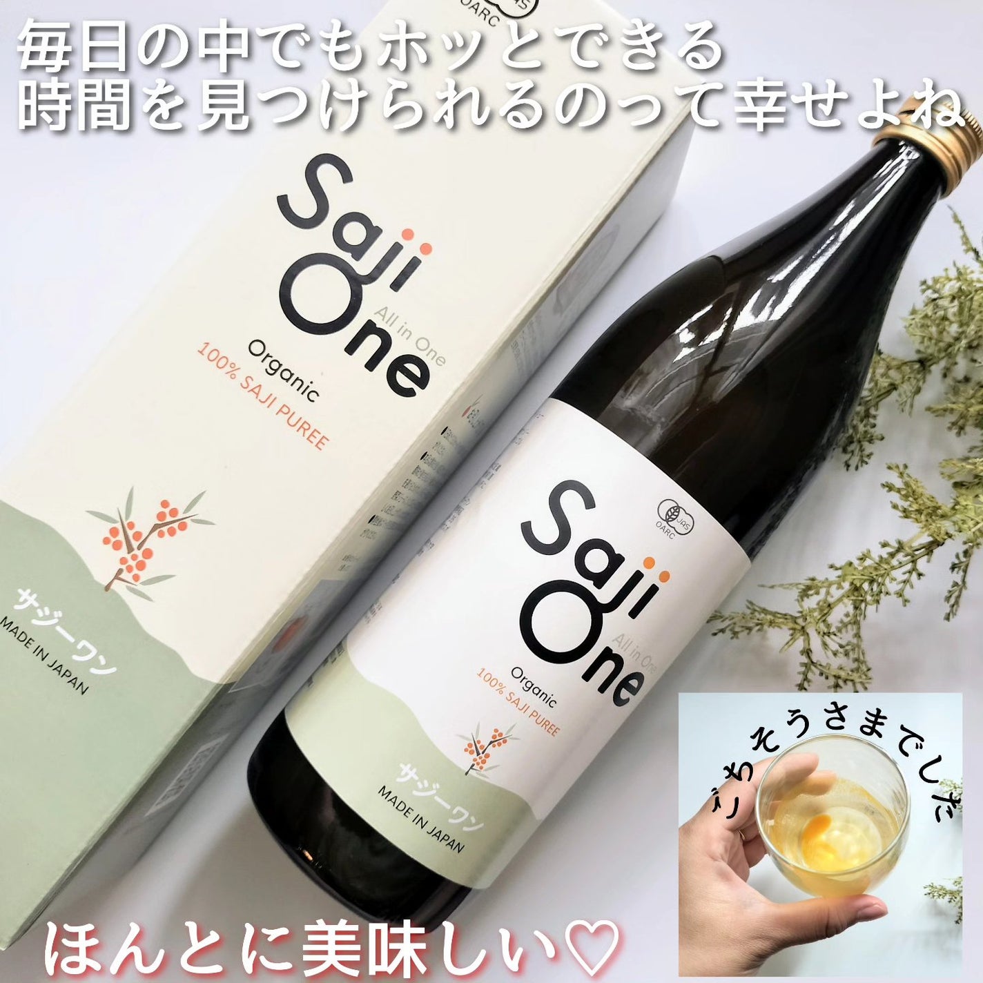 SajiOneオーガニック/サジーワン/ドリンクを使ったクチコミ(4枚目)