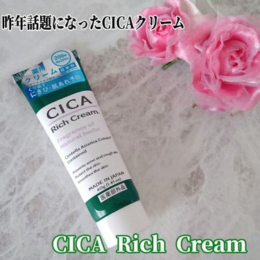 DAISO CICA リッチクリーム Dのクチコミ「こんばんは！話題のCICAクリームをご紹介します｡

DAISO CICAリッチクリームD 4.....」（1枚目）