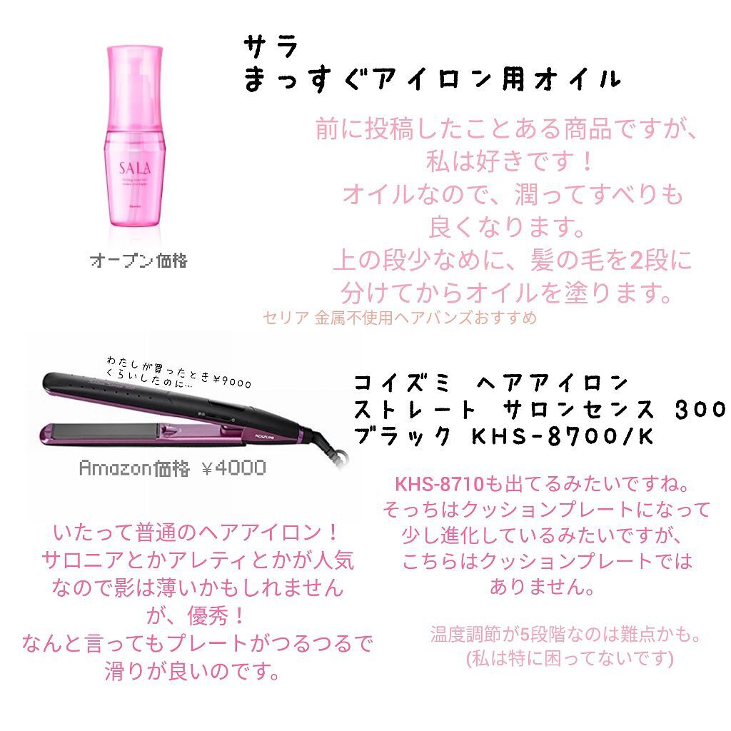 まっすぐアイロン用オイル/SALA/ヘアオイルを使ったクチコミ（2枚目）