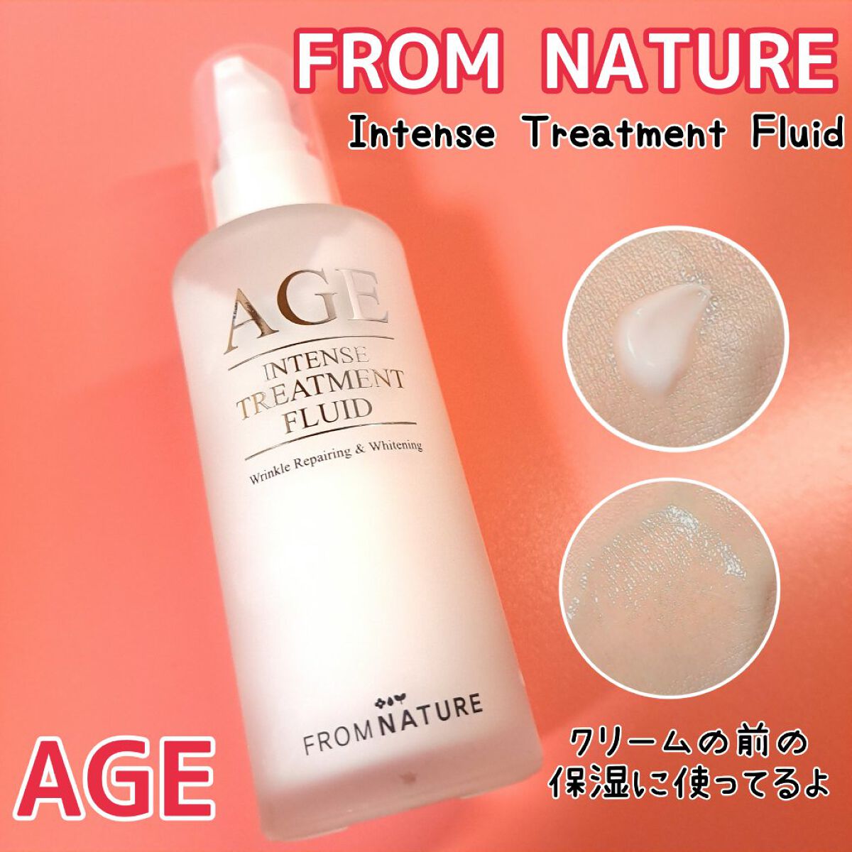 エイジ トリートメント フルイド/FROM NATURE/乳液を使ったクチコミ（1枚目）