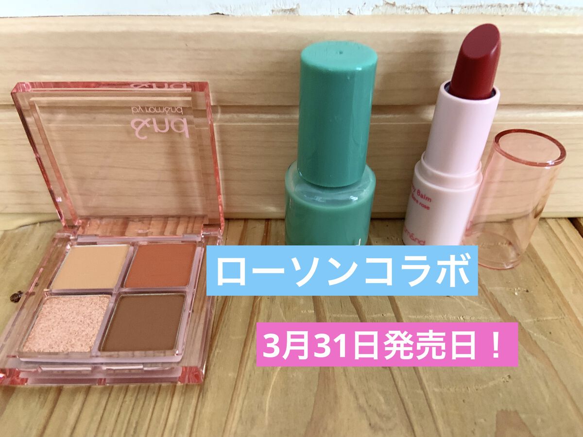 グラスティングメルティングバーム/rom&nd/リップバームを使ったクチコミ（3枚目）