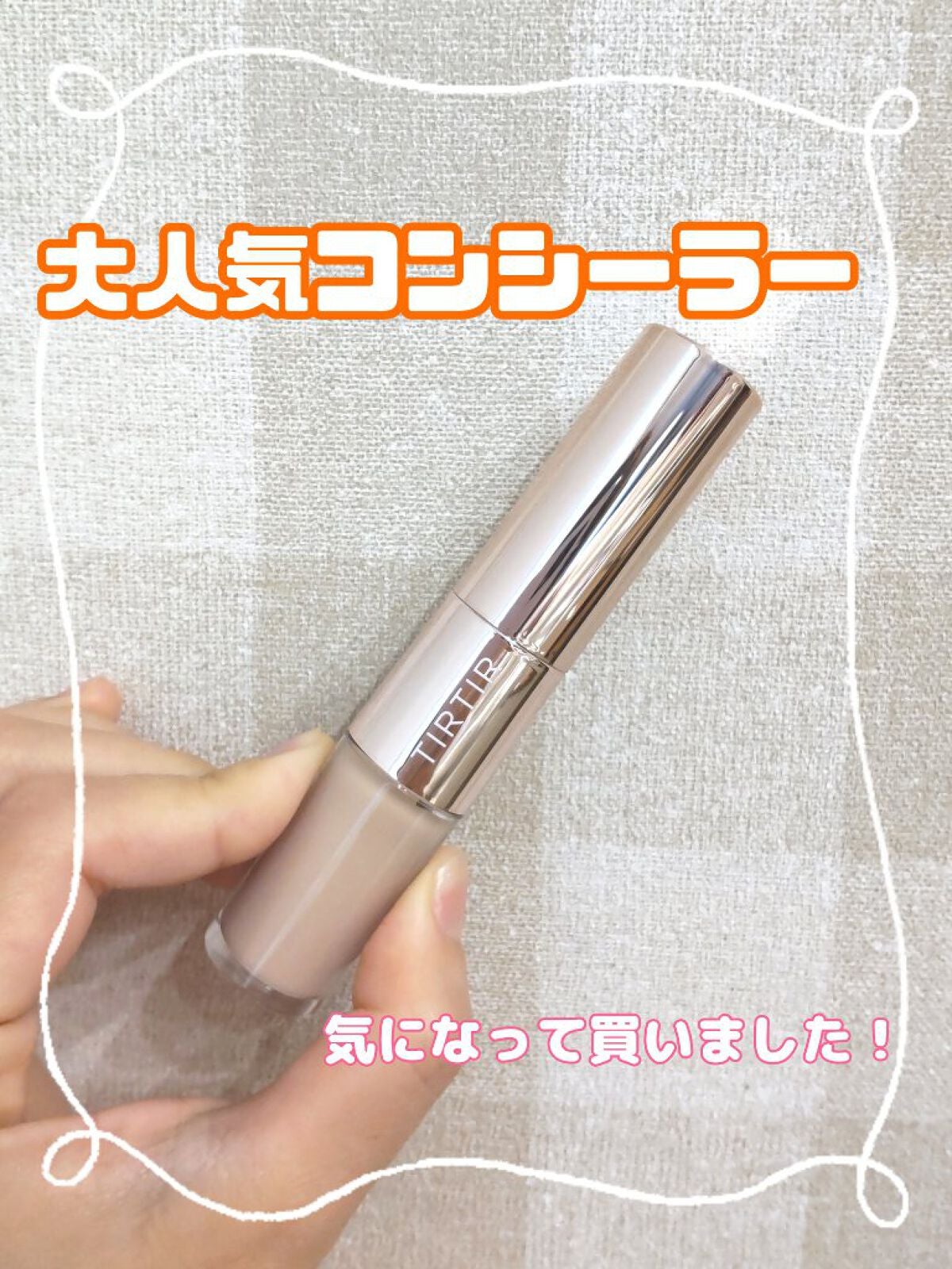 マスクフィットオールカバーデュアルコンシーラー/TIRTIR(ティルティル)/コンシーラーを使ったクチコミ(1枚目)