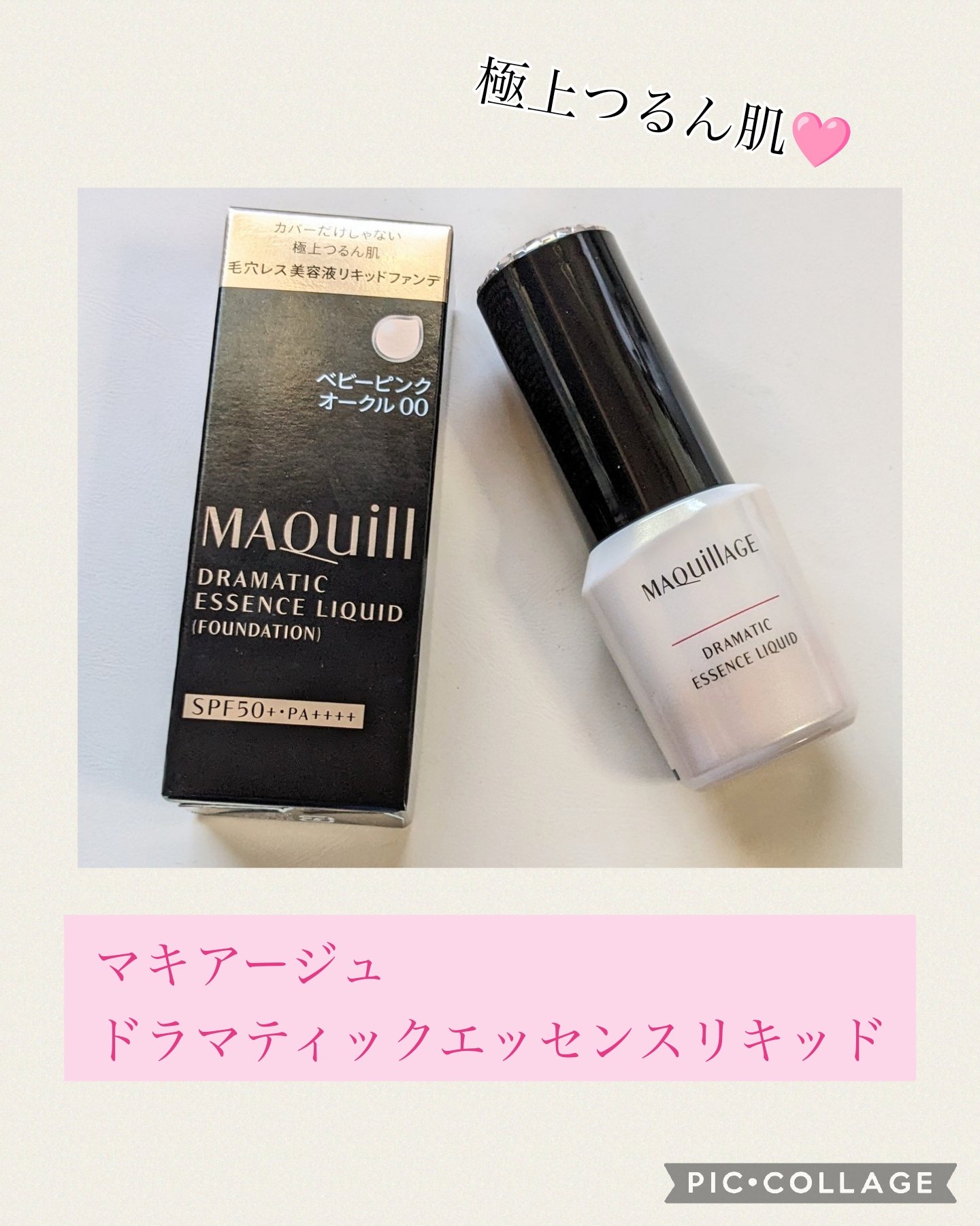 ドラマティックエッセンスリキッド/マキアージュ/リキッドファンデーションを使ったクチコミ（1枚目）