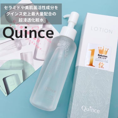クインス ローション/Quince/化粧水を使ったクチコミ（5枚目）