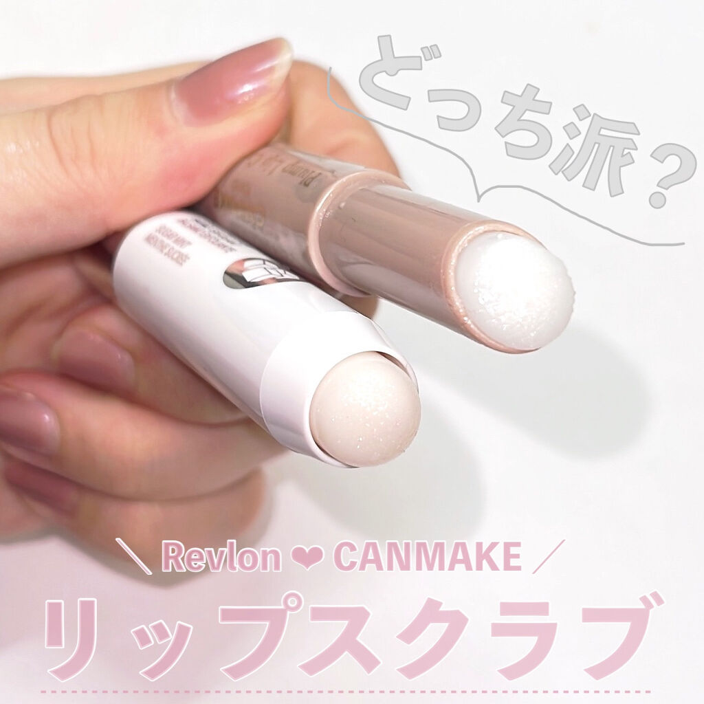 プランプリップケアスクラブ/キャンメイク/リップスクラブを使ったクチコミ（1枚目）