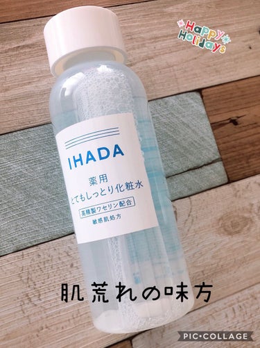 薬用ローション（とてもしっとり）/IHADA/化粧水を使ったクチコミ（1枚目）