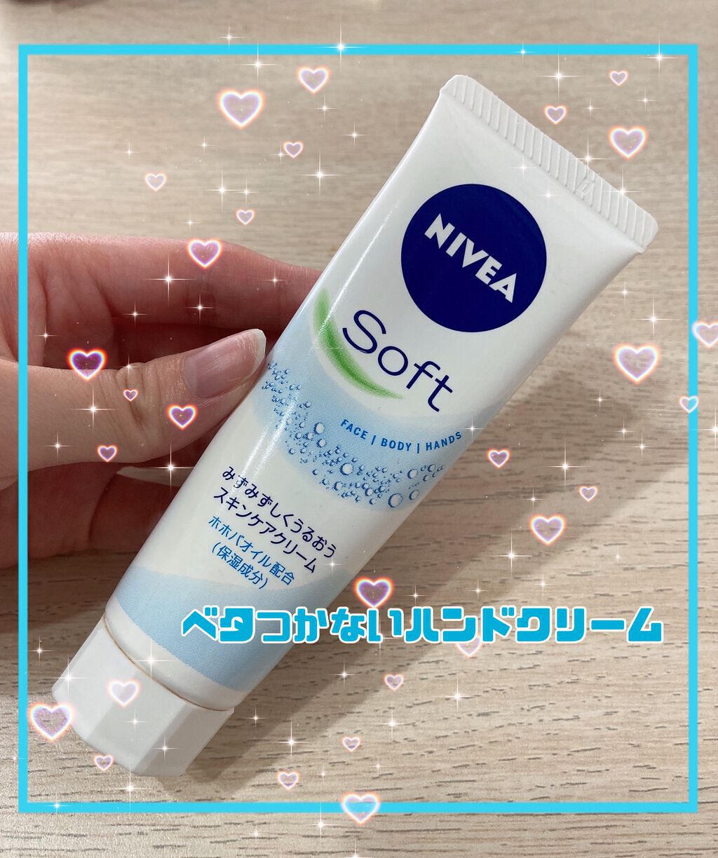 ニベアソフト スキンケアクリーム/ニベア/ボディクリームを使ったクチコミ(1枚目)