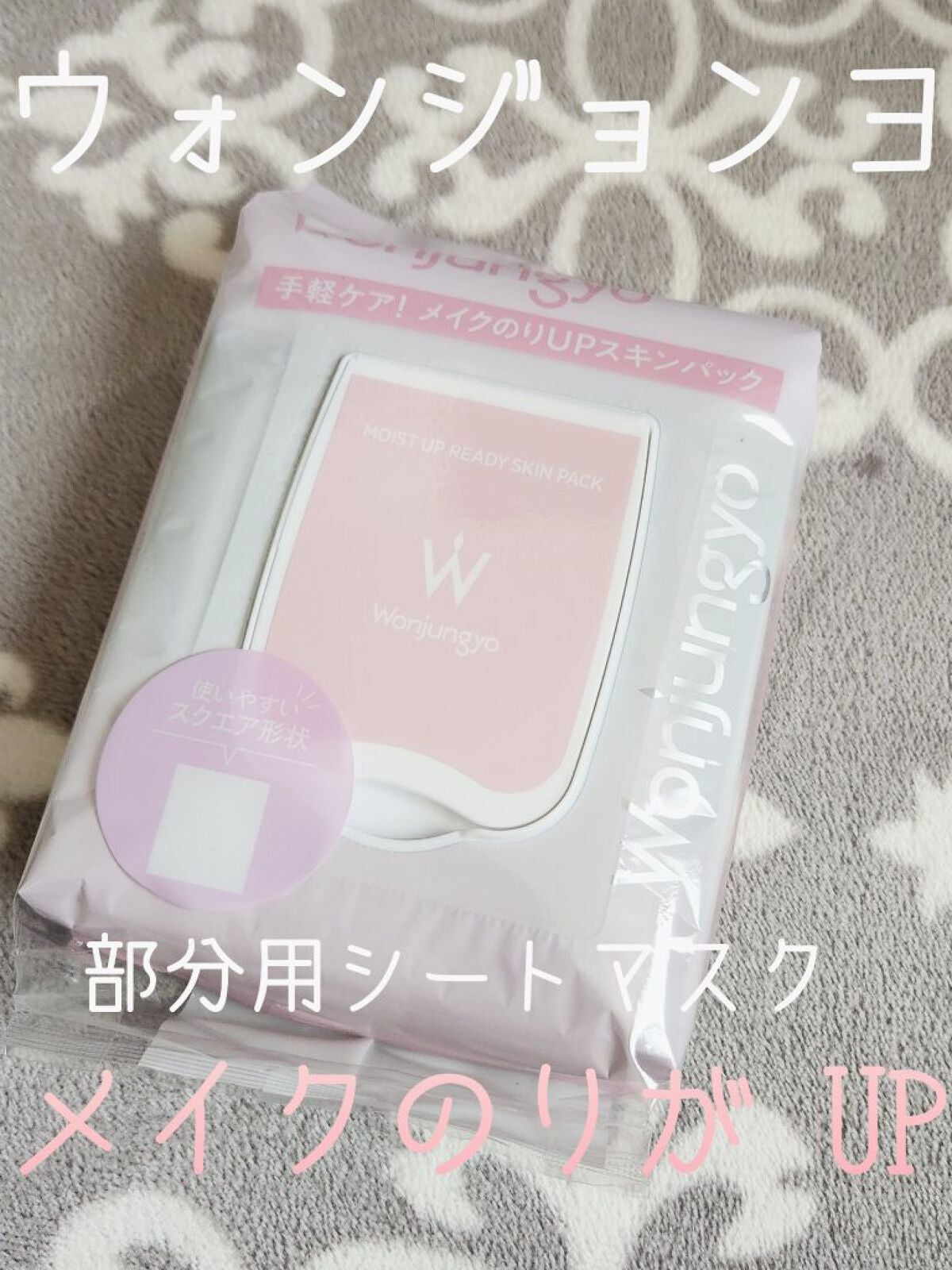 ウォンジョンヨ モイストアップレディスキンパック N/Wonjungyo/シートマスク・パックを使ったクチコミ(1枚目)