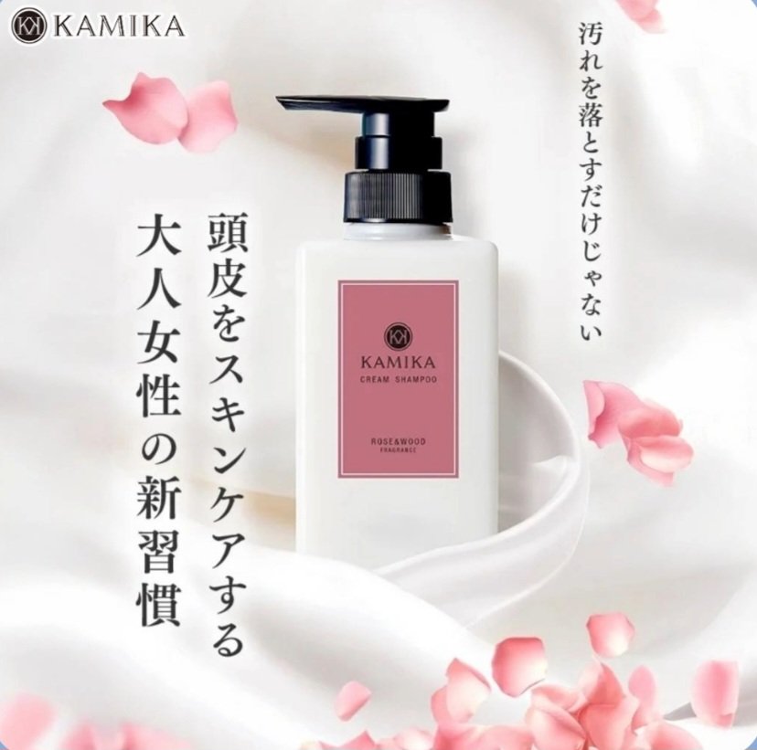 黒髪クリームシャンプーKAMIKA ローズ＆ウッドの香り/KAMIKA/サロンシャンプーを使ったクチコミ（2枚目）
