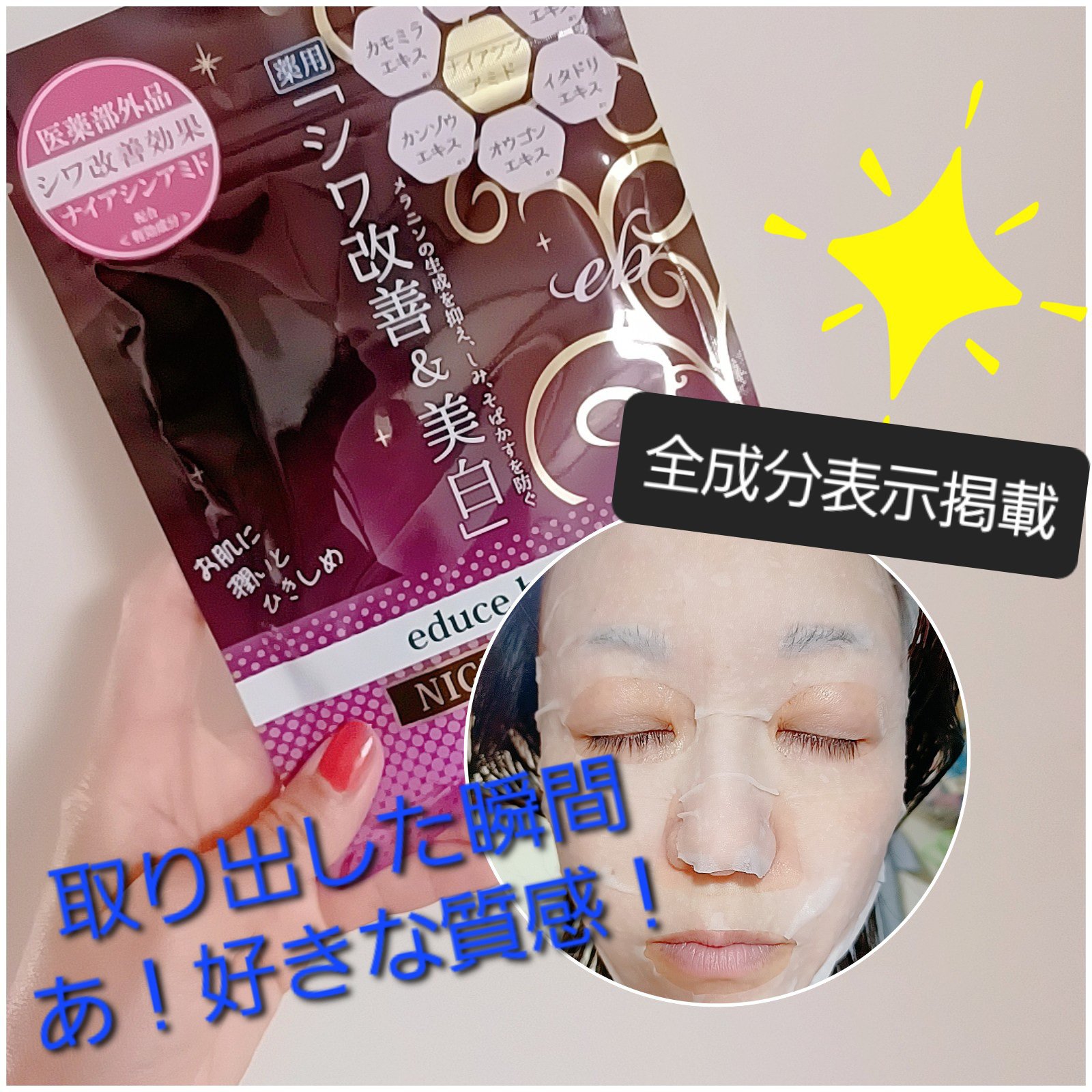 ナイトブランフェイスマスク薬用リンクルケアマスクB/educe beaute/シートマスク・パックを使ったクチコミ（1枚目）
