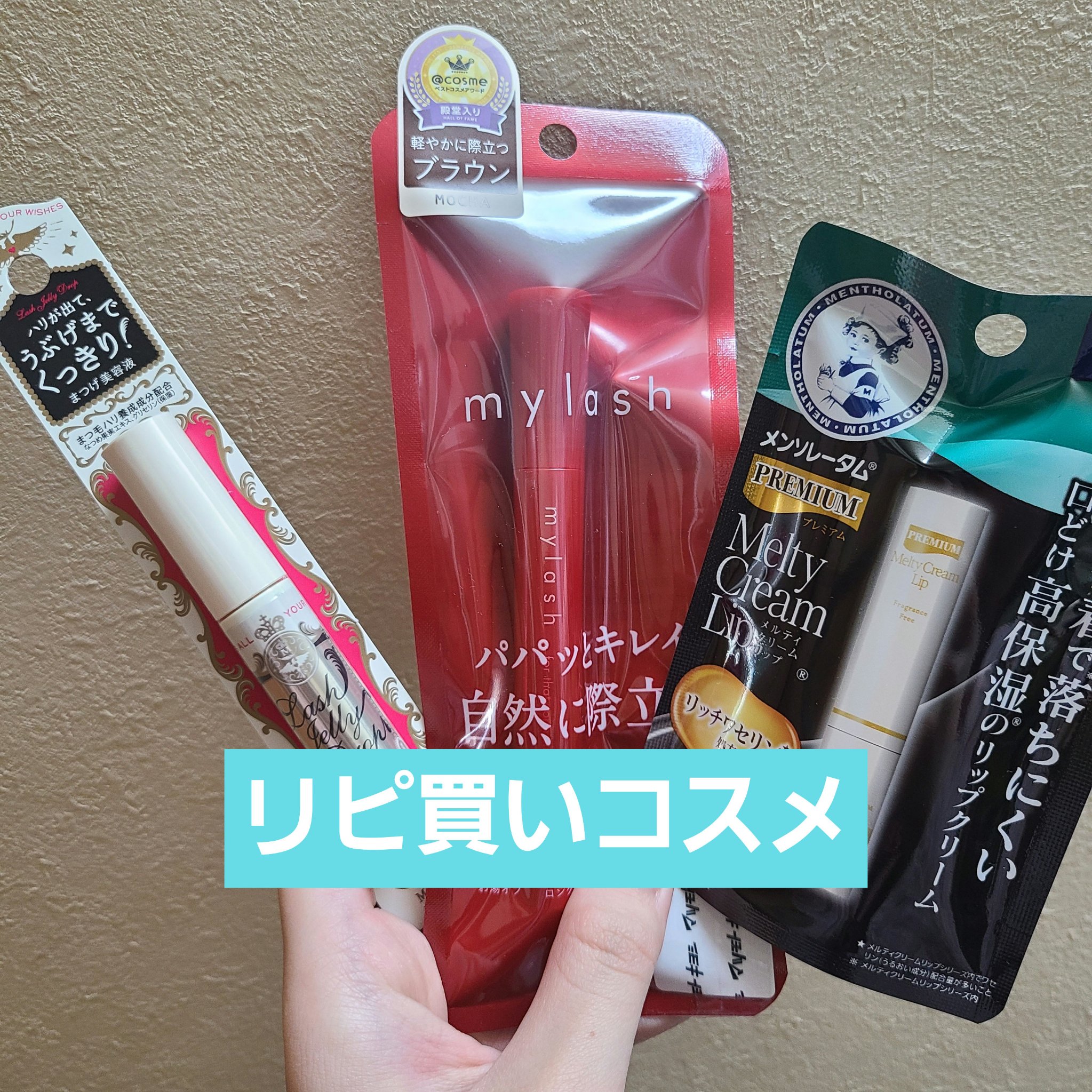 MAJOLICA MAJORCA
ラッシュジェリードロップ　ＥＸ

2本目です。
結構やり忘れることがあるので
前のやつは一年くらい使ってました笑
最近はほとんど液が付いていない状態でした
エマーキッドのほうが伸びる気がするので
こちらはコ