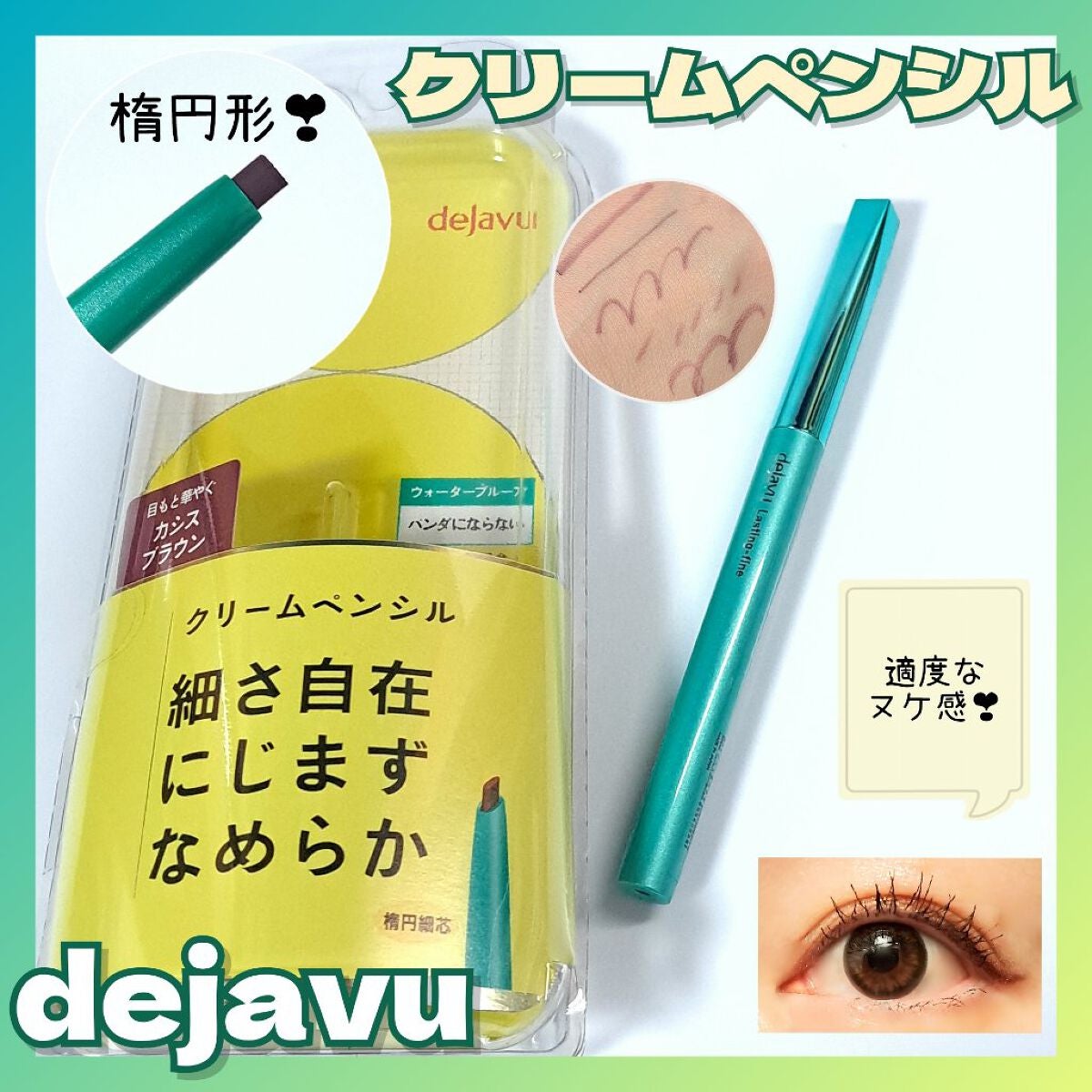 「密着アイライナー」クリームペンシル/デジャヴュ/ペンシルアイライナーを使ったクチコミ(1枚目)