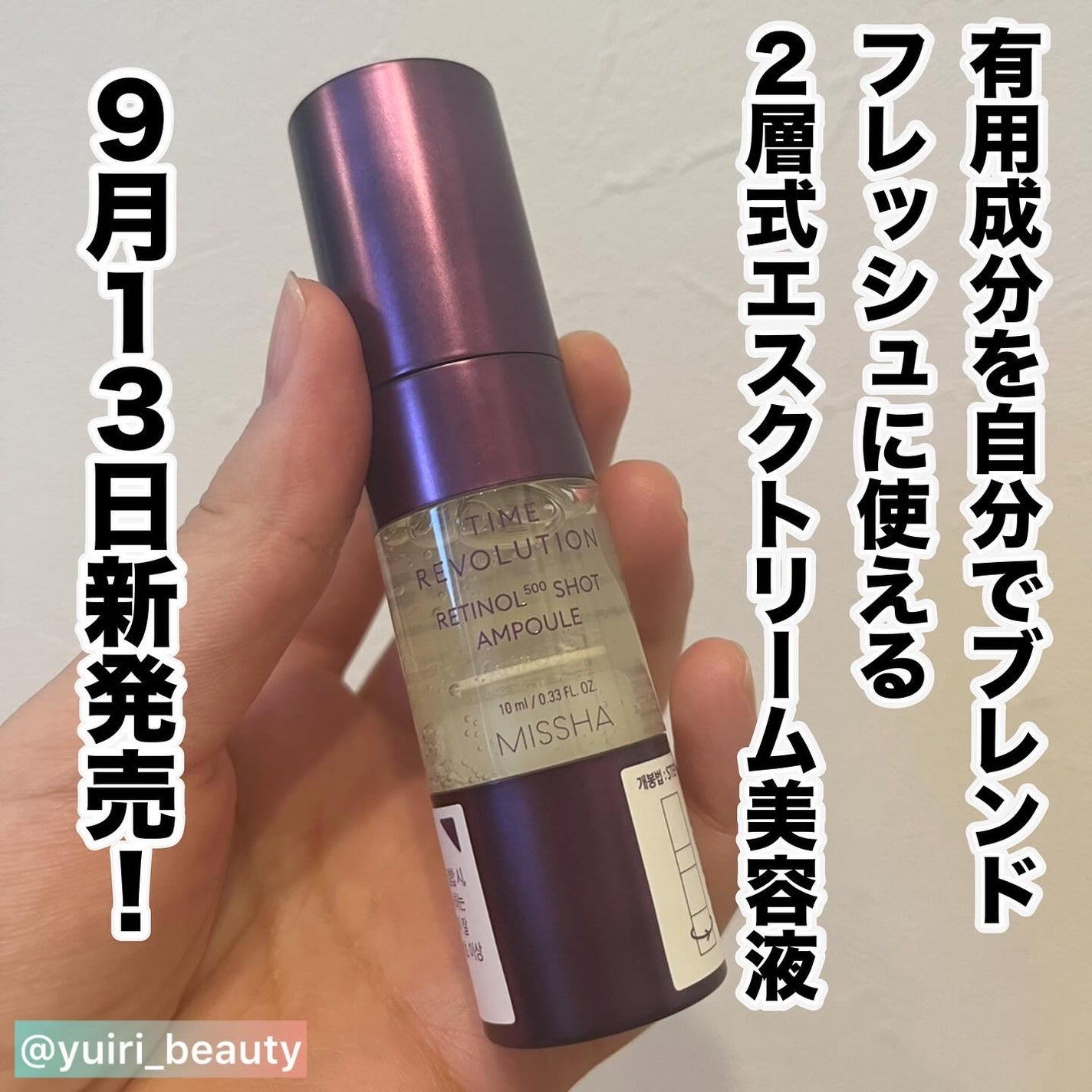 ミシャ タイムレボリューション レチ500ショット美容液/MISSHA/美容液を使ったクチコミ(1枚目)