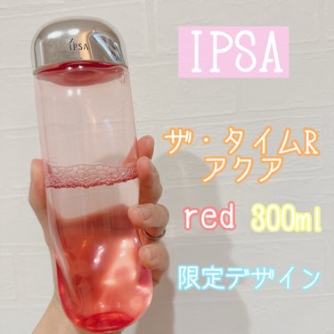 ザ・タイムR アクア red 300ml 限定デザイン/IPSA/化粧水を使ったクチコミ（1枚目）