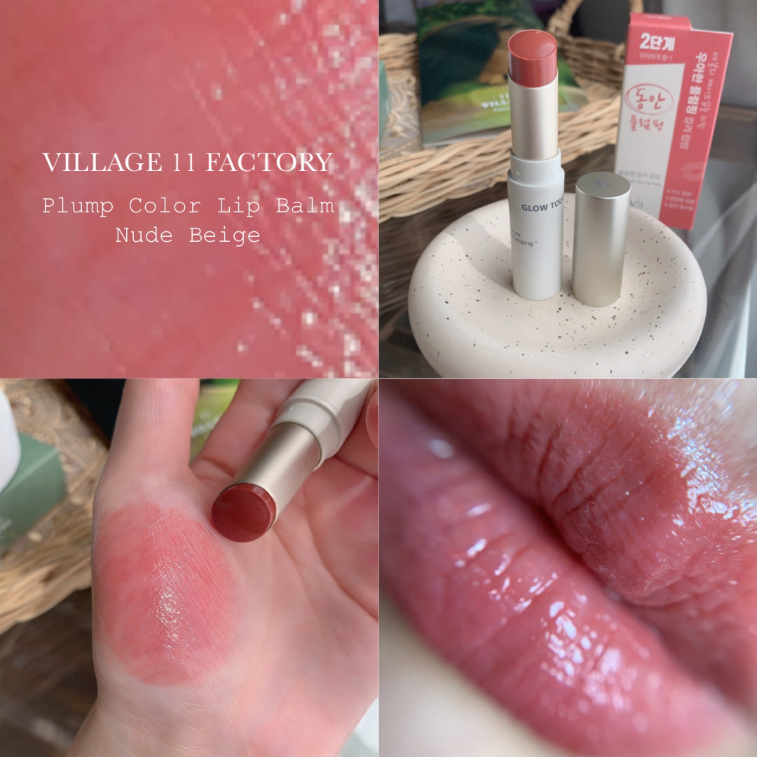 プランプカラーリップバーム/VILLGE 11 FACTORY/リップバームを使ったクチコミ（1枚目）