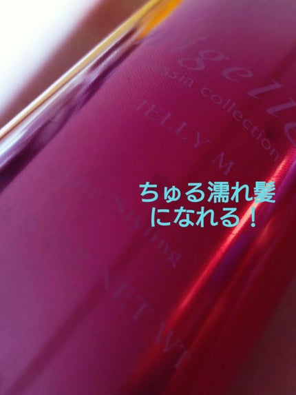 ニゼルジェリー/ニゼル ドレシアコレクション/ヘアジェルを使ったクチコミ(1枚目)