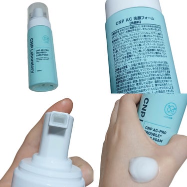 CNP Laboratory CNP AC 洗顔フォームのクチコミ「
今回使用したのはCNPから新登場🆕した
ニキビ・乾燥をまるっとケアするだけではなく、
お肌に.....」（2枚目）