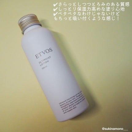 アルティモイストセラム/エトヴォス/美容液を使ったクチコミ(2枚目)