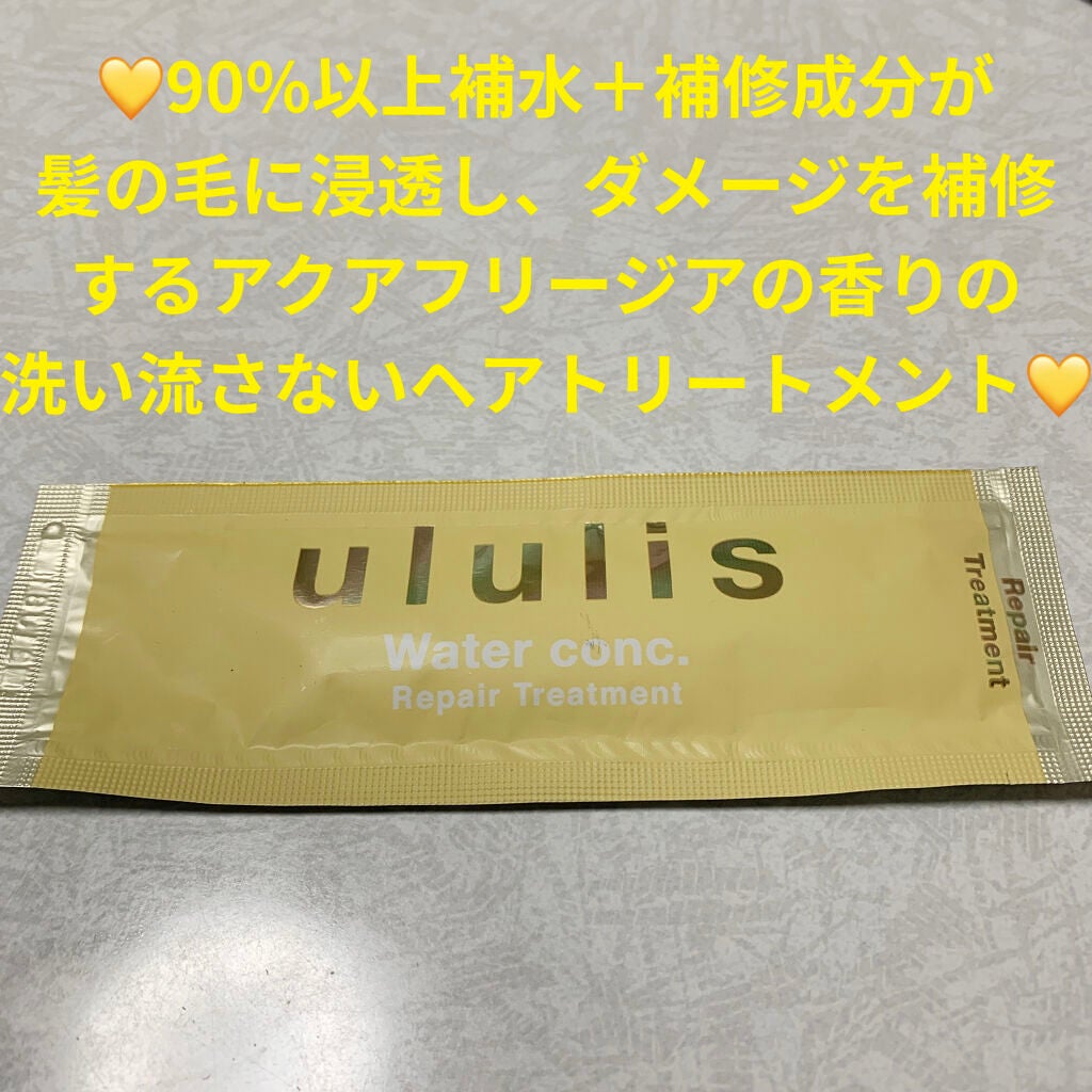 ウォーターコンク リペアシャンプー/ヘアトリートメント/ululis/シャンプー・コンディショナーを使ったクチコミ(1枚目)