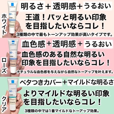 UVイデア XL プロテクショントーンアップ ローズ/ラ ロッシュ ポゼ/日焼け止め・UVケアを使ったクチコミ（3枚目）