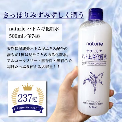 ハトムギ化粧水(ナチュリエ スキンコンディショナー R )/ナチュリエ/化粧水を使ったクチコミ(2枚目)