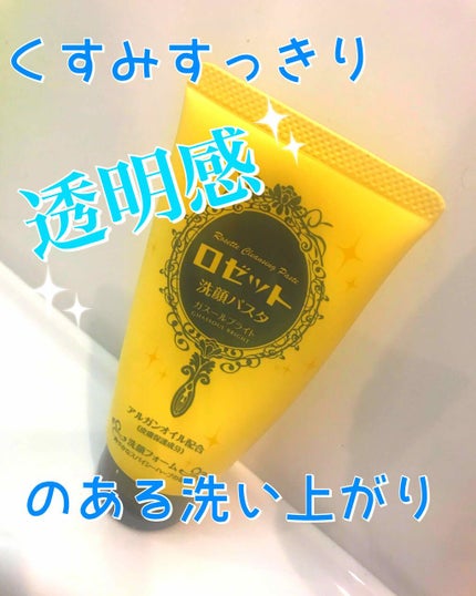 ロゼット 洗顔パスタ ガスールブライト/ロゼット/洗顔フォームを使ったクチコミ(1枚目)