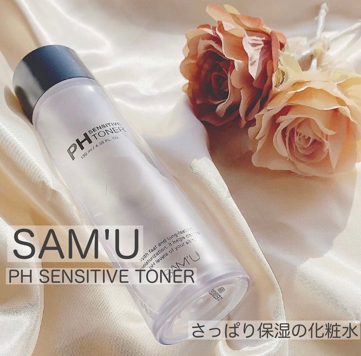 PHセンシティブトナー/SAM'U/化粧水を使ったクチコミ(1枚目)