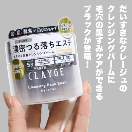 クレンジングバーム ブラック/CLAYGE/クレンジングバームを使ったクチコミ(2枚目)