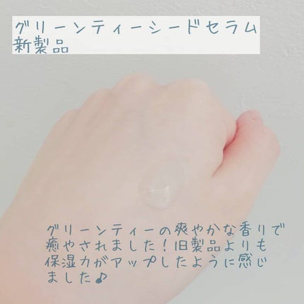 グリーンティーシード セラム/innisfree/美容液を使ったクチコミ(4枚目)