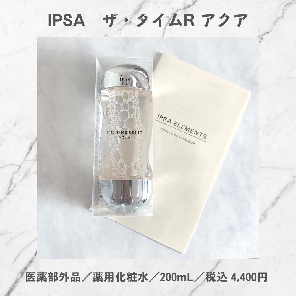 ザ・タイムR アクア/IPSA/化粧水を使ったクチコミ（3枚目）