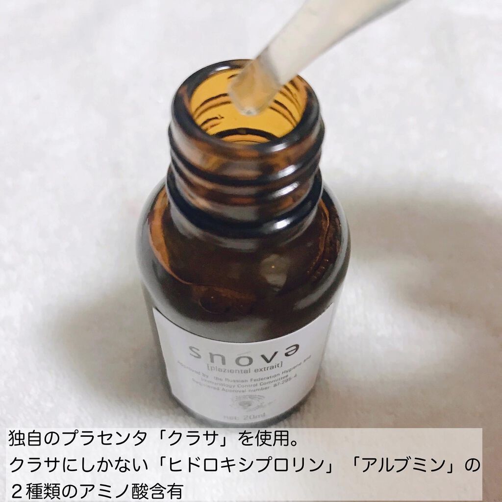プラツェンタール エキストレ/スノーヴァ/美容液を使ったクチコミ（2枚目）