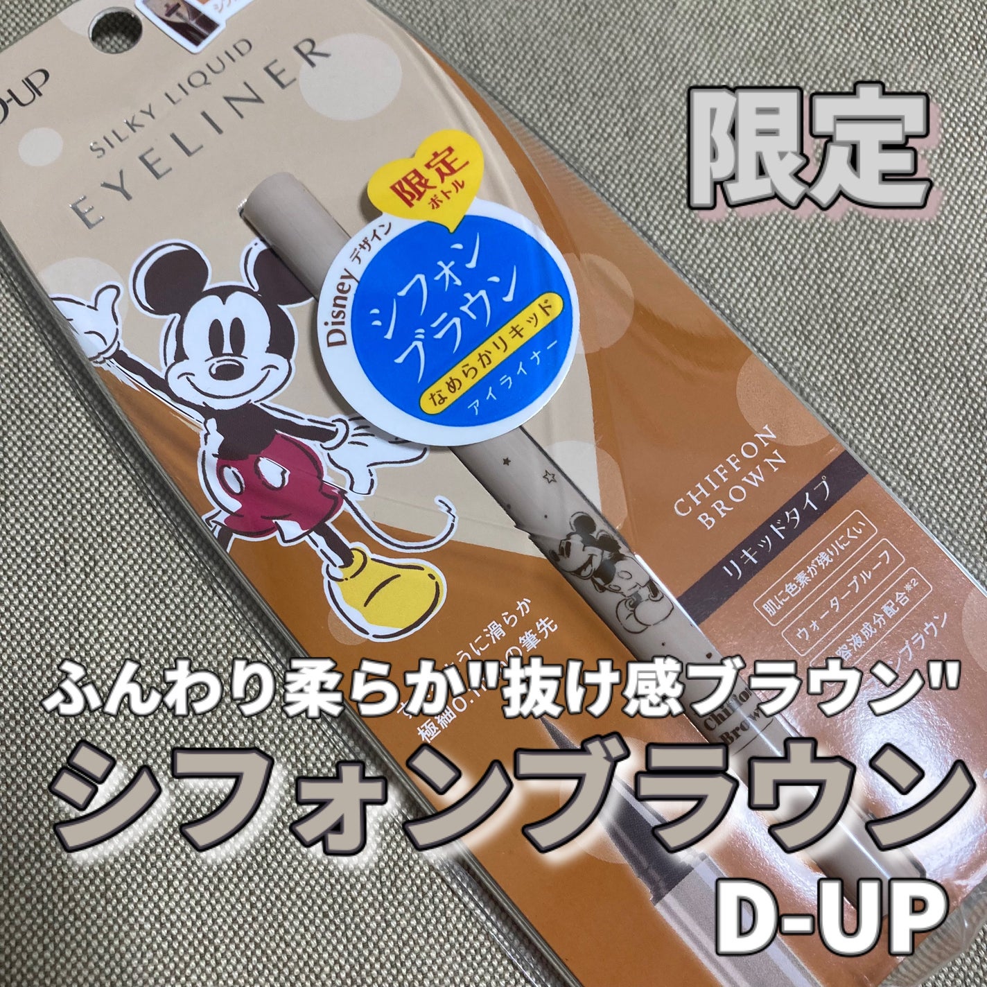 シルキーリキッドアイライナーWP/D-UP/リキッドアイライナーを使ったクチコミ(1枚目)