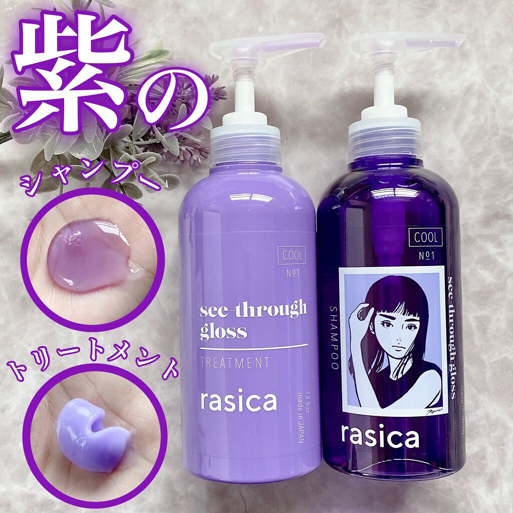シースルーグロスシャンプー/トリートメント/rasica/市販シャンプーを使ったクチコミ(1枚目)