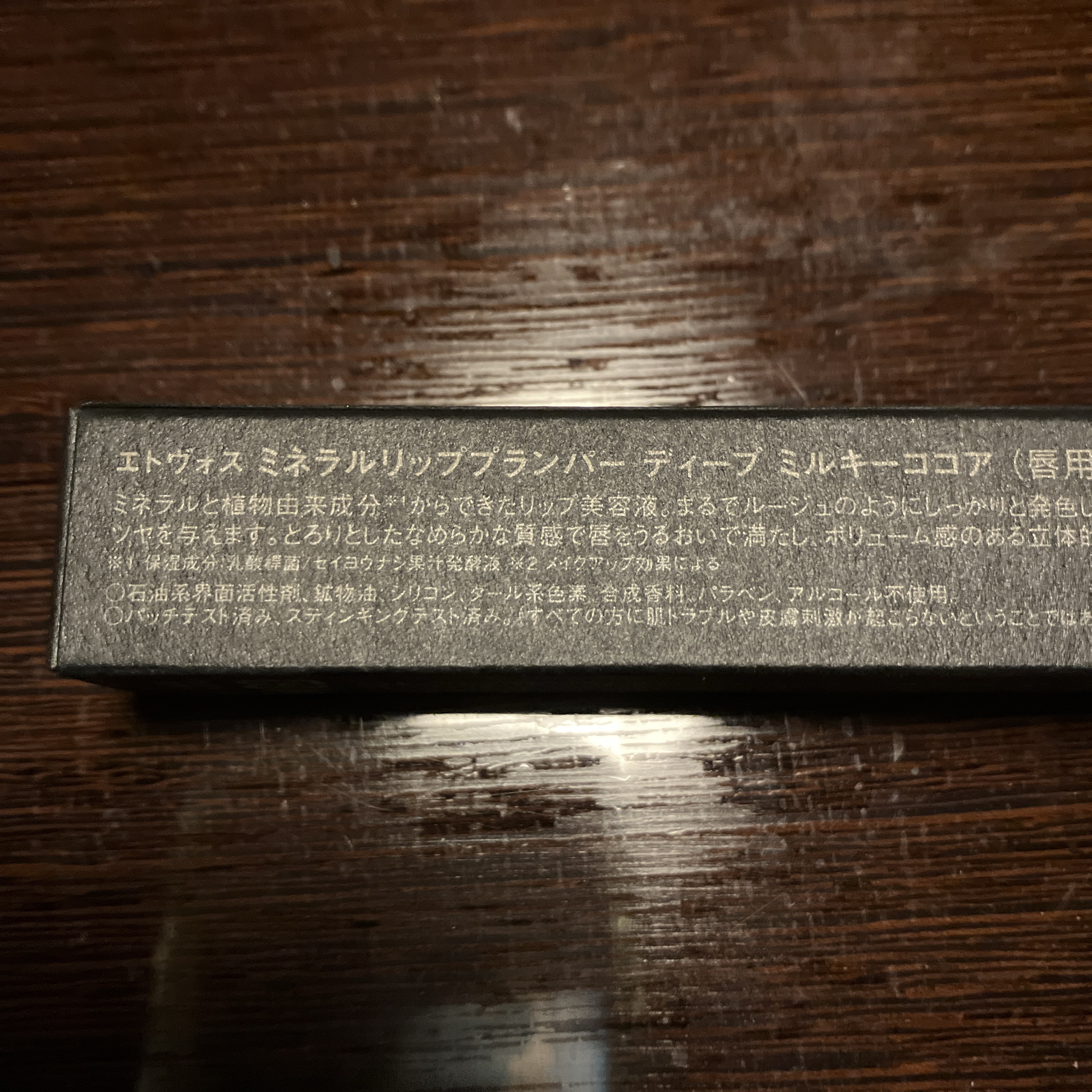 ミネラルリッププランパー ディープ ミルキーココア/エトヴォス/リッププランパーを使ったクチコミ（1枚目）