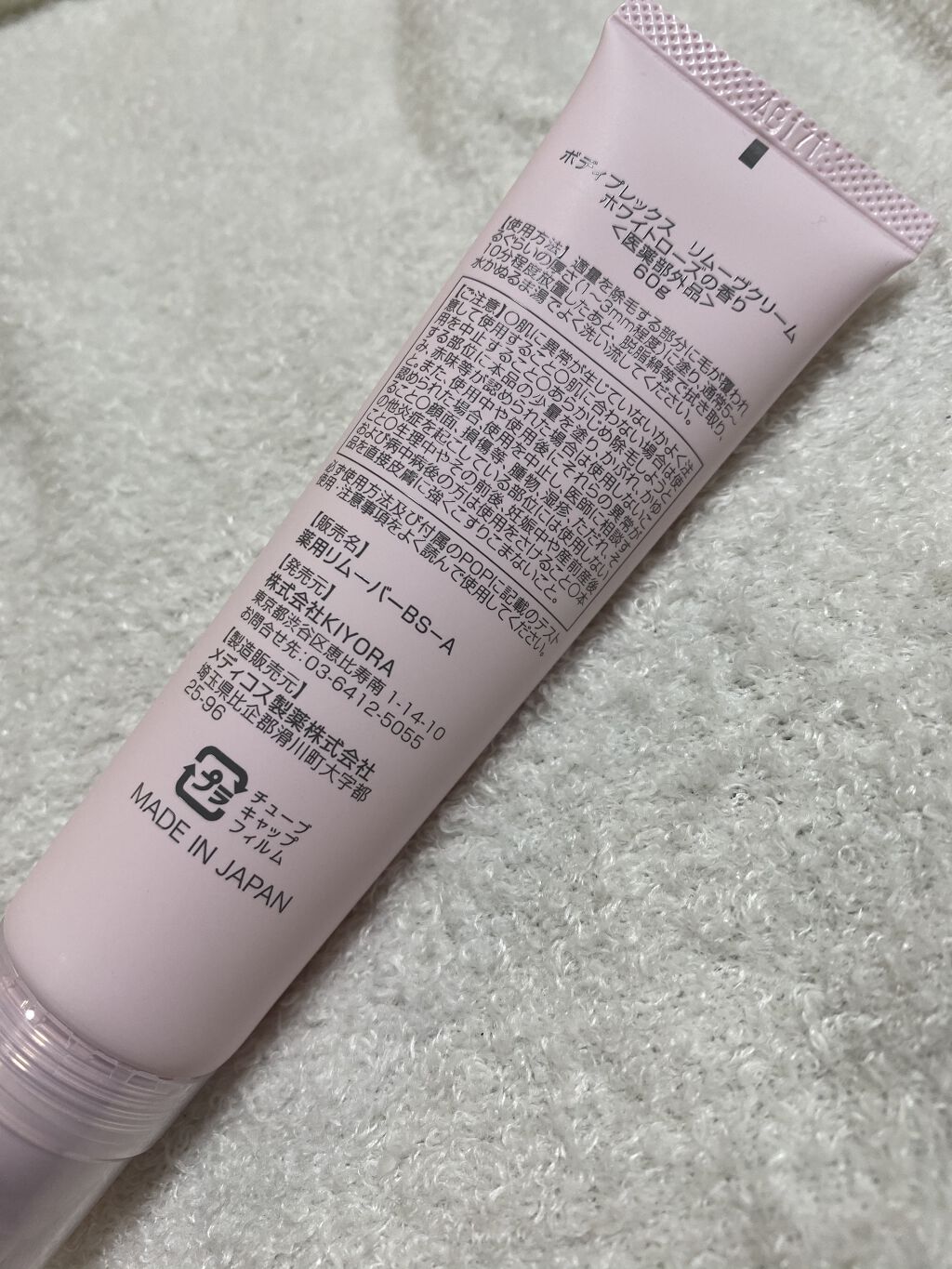 BODYPLEX リムーヴクリームのクチコミ「
除毛クリームを初体験したので
やり方、効果など正直レビューしていきます。

こちら、ロフトで.....」（2枚目）