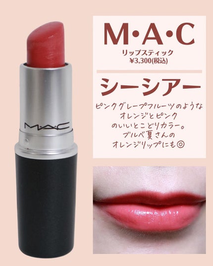 リップスティック/M・A・C/口紅を使ったクチコミ(6枚目)
