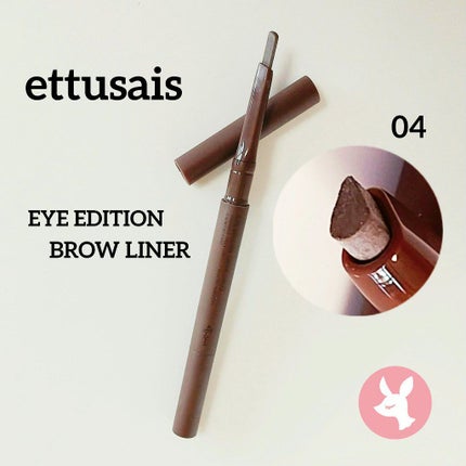 エテュセ アイエディション(ブロウライナー)/ettusais/アイブロウペンシルを使ったクチコミ(1枚目)