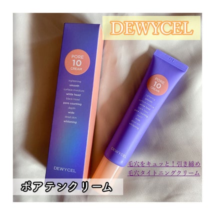 ポアーテンクリーム/DEWYCEL/化粧下地を使ったクチコミ(1枚目)