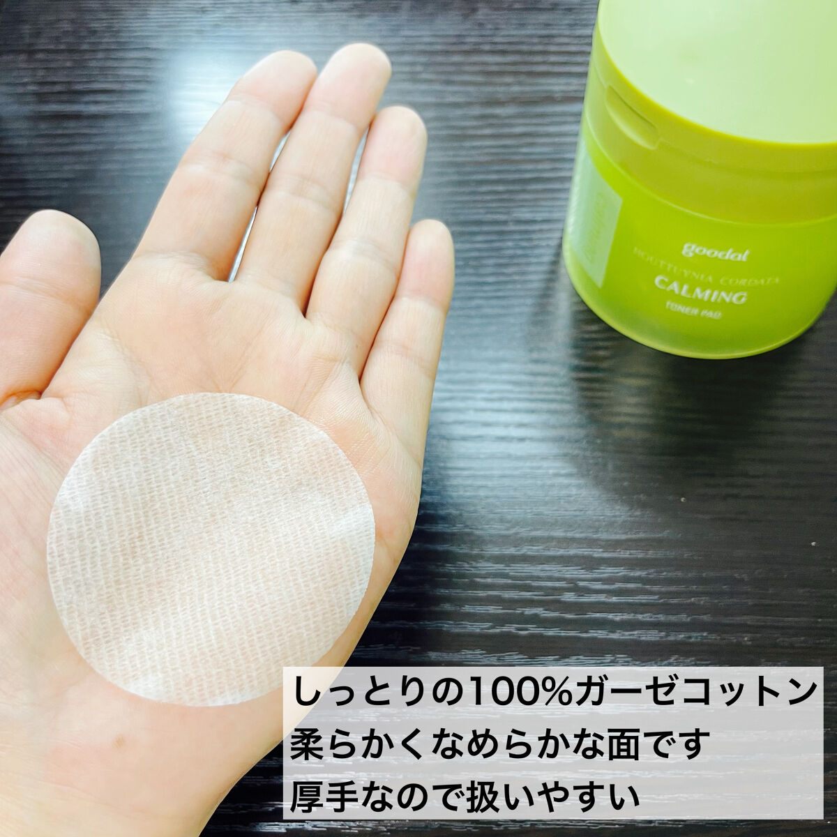 グーダルHCトナーパッド /goodal/トナーパッドを使ったクチコミ（3枚目）